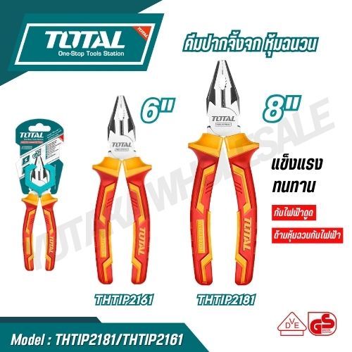 TOTAL คีมปากจิ้งจก หุ้มฉนวน รุ่น THTIP2181,THTIP2161 ขนาด 6-8 นิ้ว (NSULATED COMBINATION PLIER)