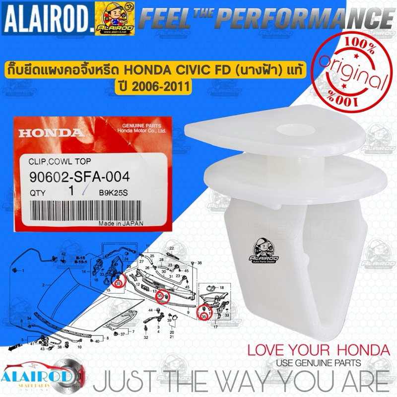 ‼️แท้‼️ กิ๊บ ยึดแผงคอจิ้งหรีด HONDA CIVIC FD (นางฟ้า) ปี 2006-2011 หมุดยึดแผงคอ