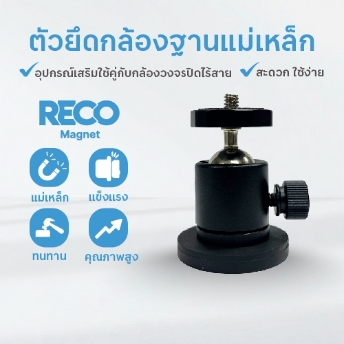 RECO MAGNET ตัวยึดฐานแม่เหล็ก ขนาดเล็ก พลังแรงดึงดูดสูง