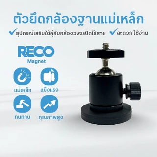 RECO MAGNET ตัวยึดฐานแม่เหล็ก ขนาดเล็ก พลังแรงดึงดูดสูง