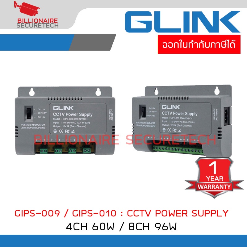 GLINK GIPS-009 / GIPS-010 CCTV POWER SUPPLY 12V 5A/8A 4/8CH 60/96W BY BILLIONAIRE SECURETECH