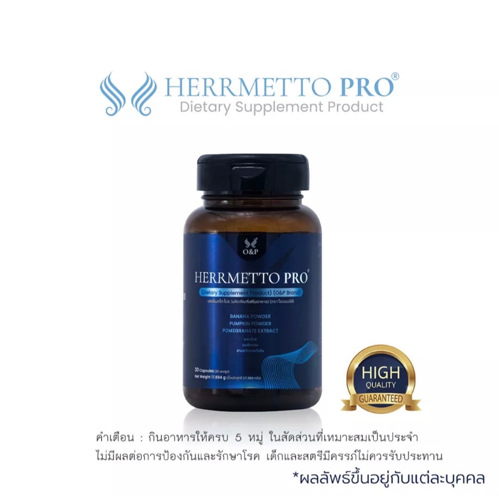 ของแท้100% HERRMETTO PRO ผลิตภัณฑ์เสริมอาหารเส้นผม ผมร่วง ผมบาง[สูตรสำหรับผู้ชายโดยเฉพาะ]