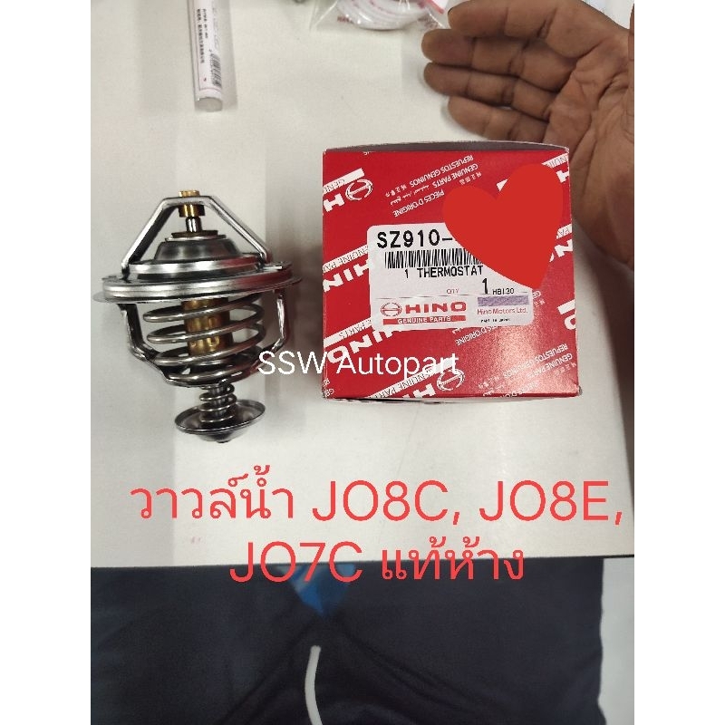 วาวล์น้ำ สําหรับ HINO JO5C-turbo, JO7C JO8C, JO8Eแท้ห้าง (มี 3 แบบคือเปิด 71, 76.5 และ 82 และ องศา)