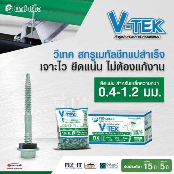 V-TEK สกรูหลังคาเมทัลชีทกับแปสำเร็จ(10x2") สำหรับเจาะยึดแผ่นหลังคาเมทัลชีทเข้ากับแปเหล็กที่มีความหนา 0.4-1.2 มม.