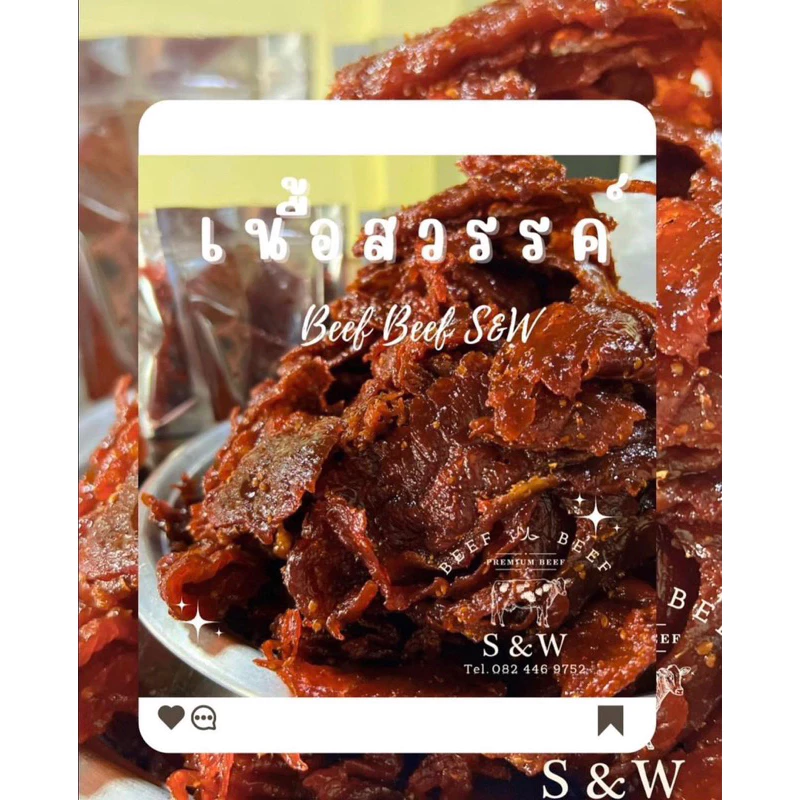 🥩เนื้อสวรรค์ ฮาลาล นุ่ม Beef Beef S&W