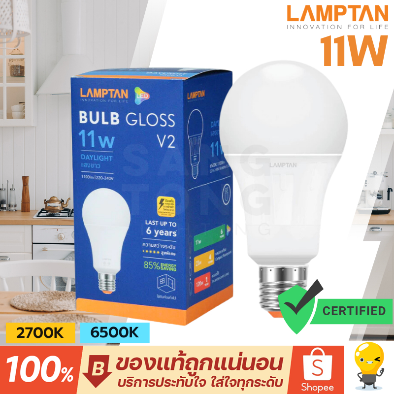 Lamptan หลอดไฟ LED Bulb 11W รุ่น GLOSS V2 ช่วยประหยัดไฟ 85% ของแท้ ประกันศูนย์แลมตัน ประเทศไทย