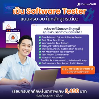FutureSkill E-Book + คอร์สเรียนออนไลน์ | Collection Software…