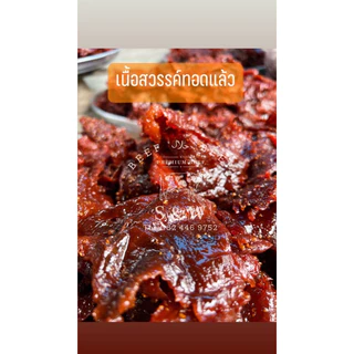 🥩เนื้อสวรรค์ ฮาลาล นุ่ม Beef Beef S&W