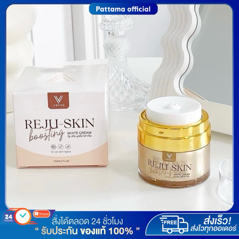 พร้อมส่ง (กดในไลฟ์เหลือ229฿) 🎀🍒 รีจูเวนิต้า(ส่งฟรี) reju skin boosting แบรนด์เวนิต้า Vanita ฟื้นฟูผิ