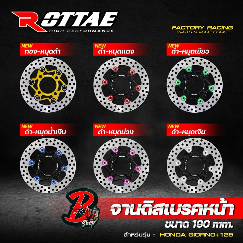 [ใช้โค้ดคุ้มลด 20% จานดิสเบรค ROTTAE ขนาด220mm สำหรับ Honda Giorno+125 ตัวABS จานเบรคหน้า จีออโน่ จานดิสแต่ง จานเบรคแต่ง