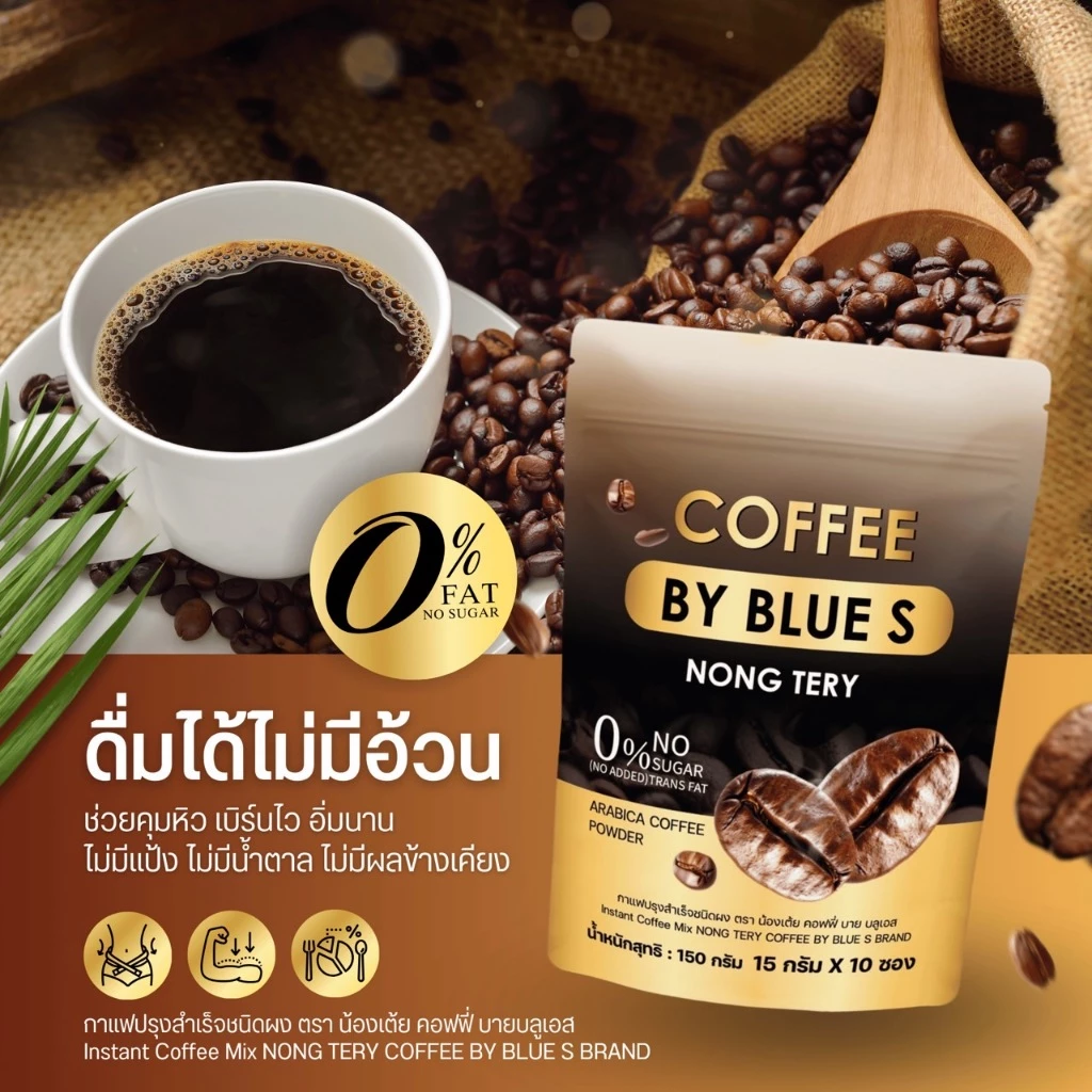 โปรโมชั่น COFFEE BY BLUE S  สูตรใหม่คุมหิวแรงX2 ชงอิ่มนาน เร่งเผาผลาญไขมัน 1ห่อบรรจุ10ซอง โปร3ห่อ500 thumbnail 5
