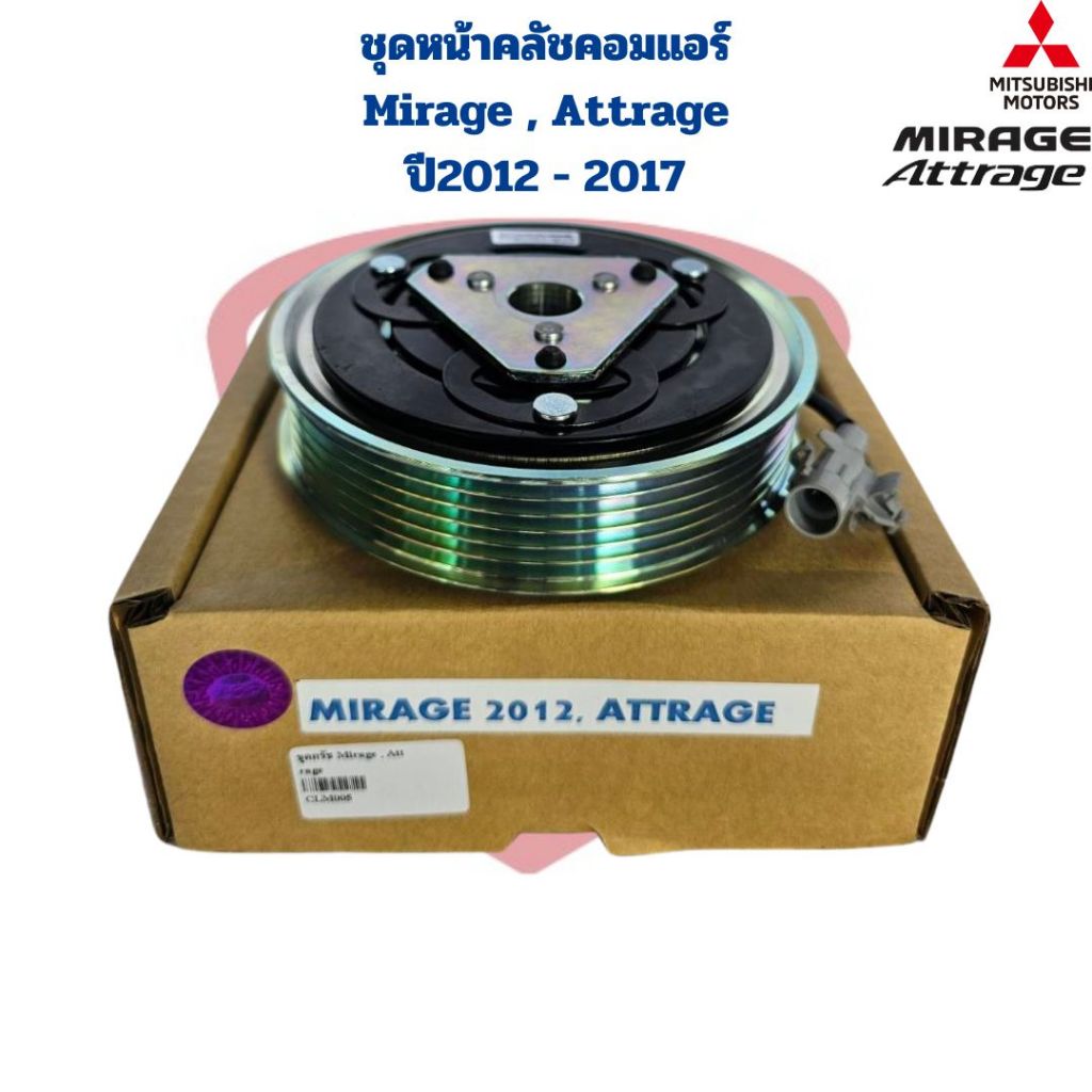 ชุดหน้าคลัชคอมแอร์ Mirage Attrage ปี2012 - 2017 ชุดครัชคอมแอร์ มิราจ แอททราจ Mirage Attrage
