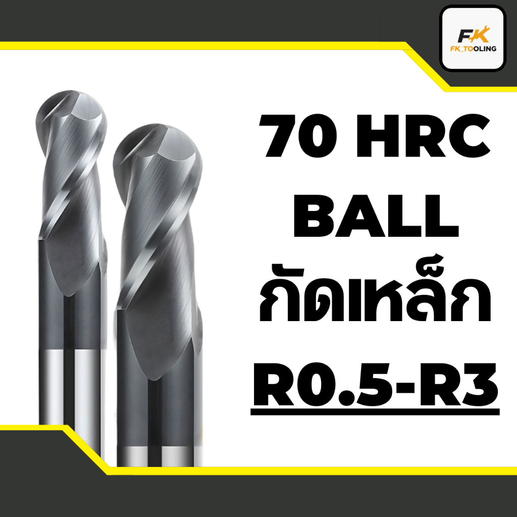 (R0.5-R3) เอ็นมิลคาร์ไบด์หัวบอล 70HRC - CARBIDE ENDMILL BALL 2 FLUTE