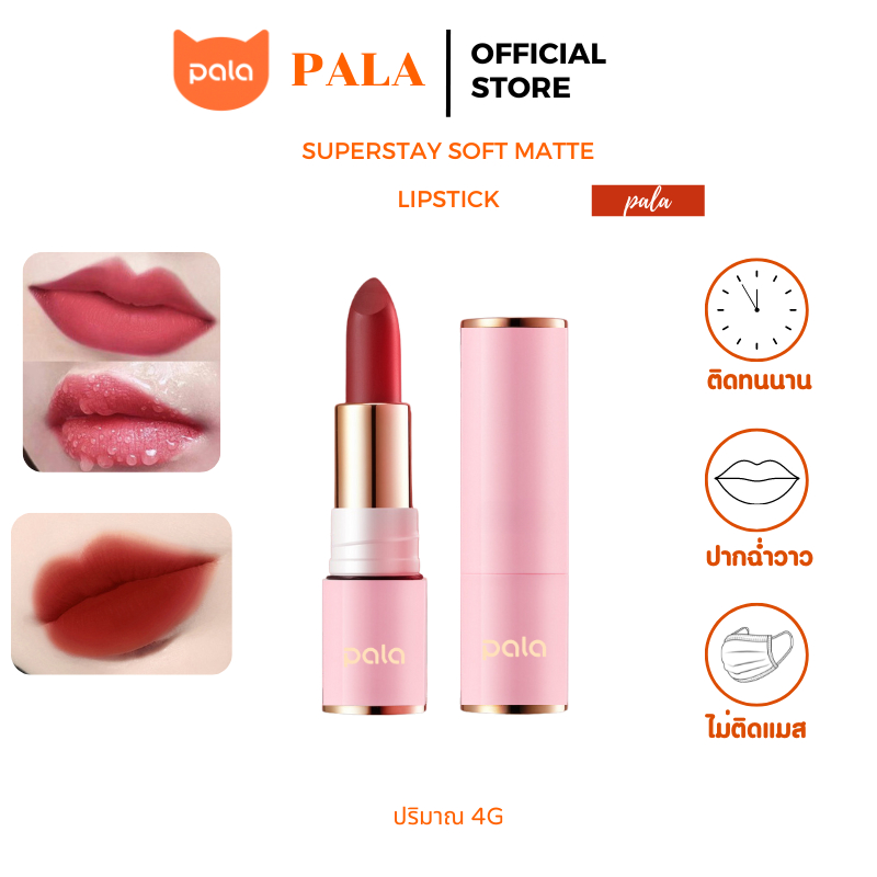 ตะกร้าบริษัท PALA ลิปสติก เนื้อแมท บางเบา SUPERSTAY SOFT MATTE LIPSTICK กันน้ำ ติดทนนาน 6เฉดสี 4g.