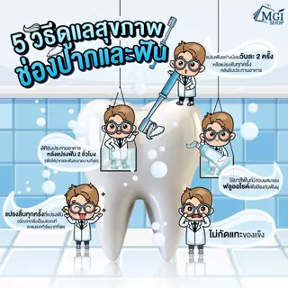 MGI ยาสีฟัน ทูธเพสท์ไวท์ พลัส ฟันขาว ลดกลิ่นปาก ป้องกันฟันผุ มิสแกรนด์ Toothpaste White Plus