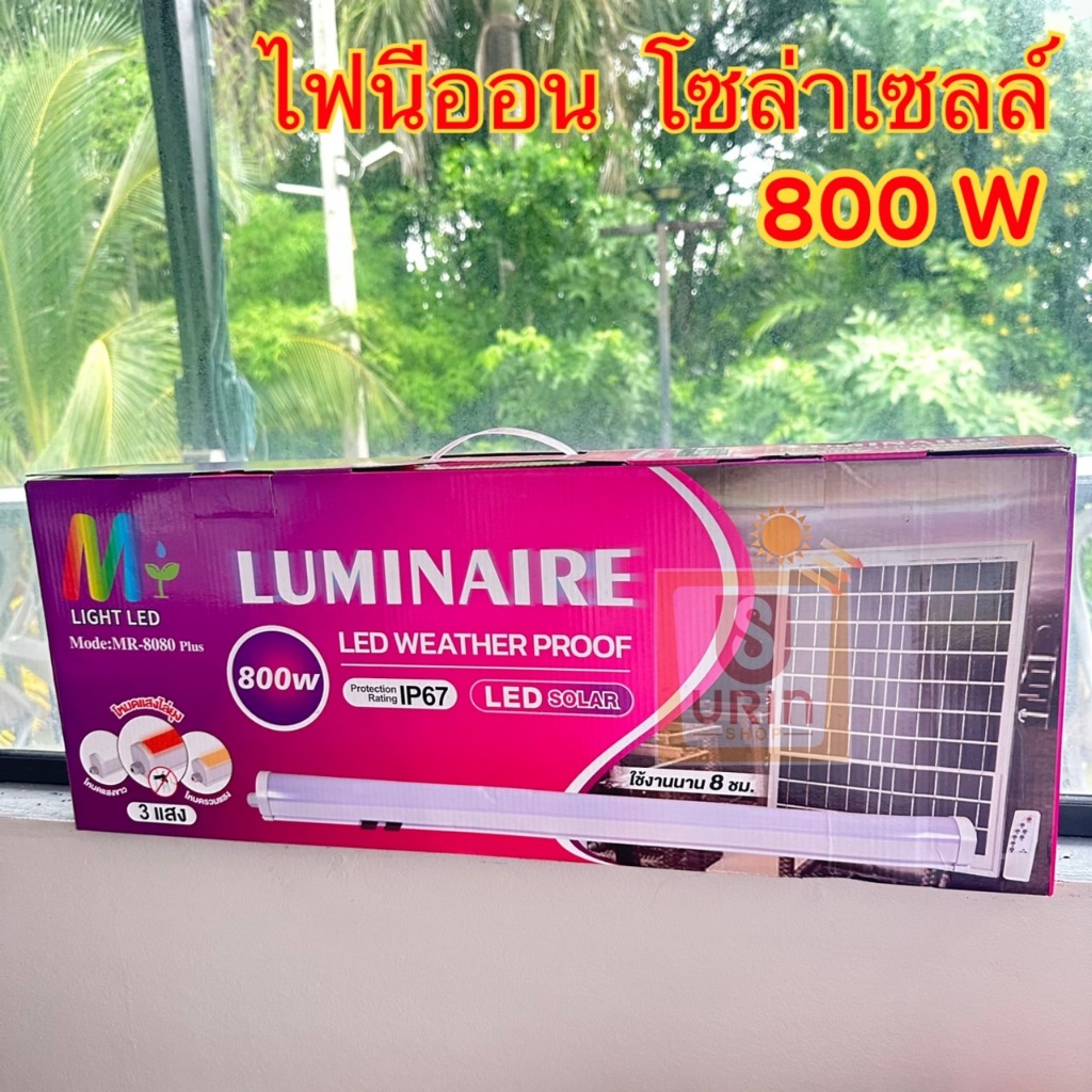 ไฟนีออน ไฟโซล่าเซลล์ 800W 3 สี ในโคมเดียวกัน หลอดไฟนีออน โซล่าเซลล์ Luminaire Led Weather Proof