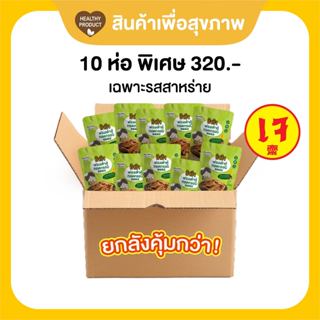 TingTing ยกลังคุ้มกว่า 10 ห่อ ฟองเต้าหู้ทอดกรอบ โปรตีนสูง ไข…