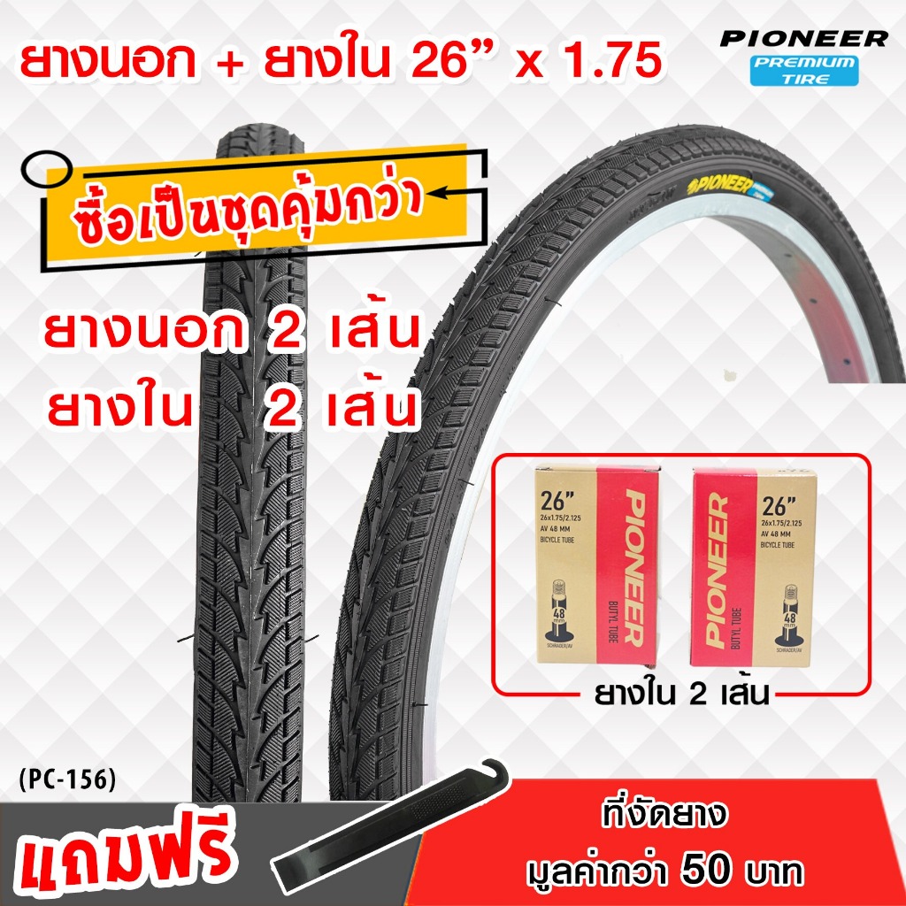 ++ชุดคู่สุดคุ้ม++ ยางนอกจักรยาน 26 x 1.75 ลายเรียบ+พร้อมยางใน อย่างละ 2 เส้น ยางเกรดพรีเมี่ยม ทนทานต่อทุกสภาพการใช้งาน