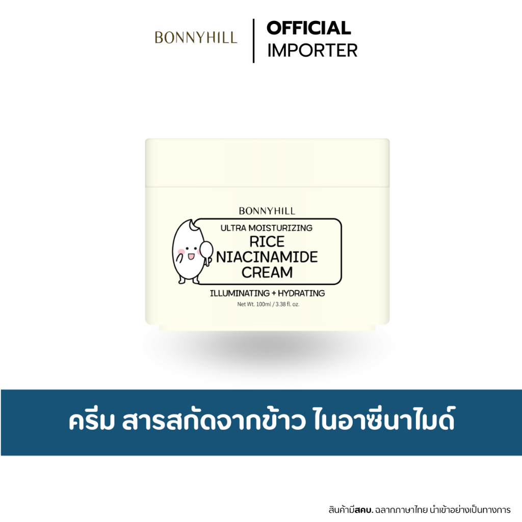 BONNYHILL Rice Niacinamide Cream 100g. ครีมข้าว