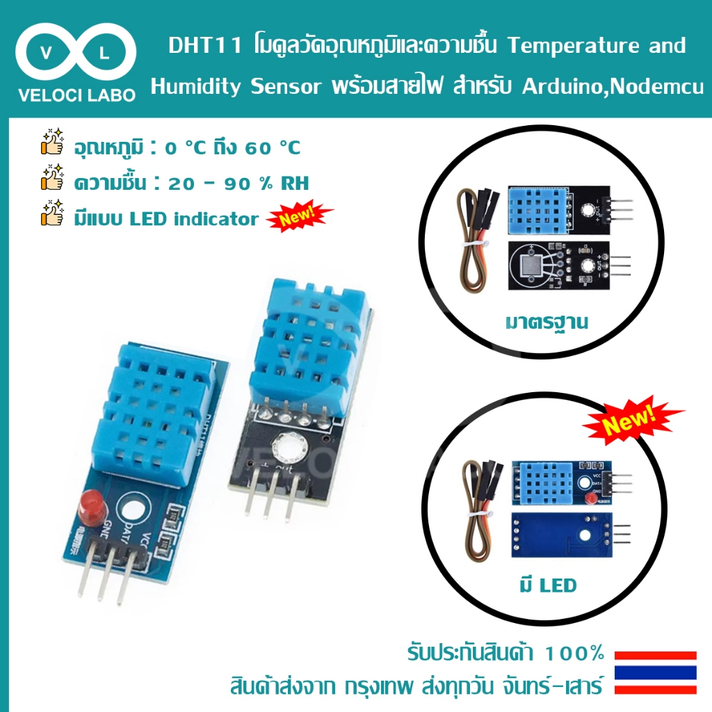 DHT11 โมดูลวัดอุณหภูมิและความชื้น Temperature and Humidity Sensor พร้อมสายไฟ สำหรับ Arduino, Nodemcu