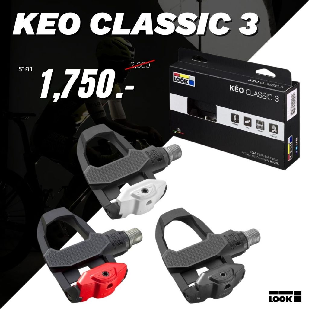 LOOK บันไดจักรยาน รุ่น KEO CLASSIC 3 (มีแผ่นคลีตในชุด)