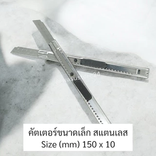 🔥พร้อมส่ง ใน 🇹🇭🔥 wasu.store24 WS007 คัตเตอร์ขนาดใหญ่ราคาถูก คัตเตอร์เล็ก คัตเตอร์เล็กพกพา