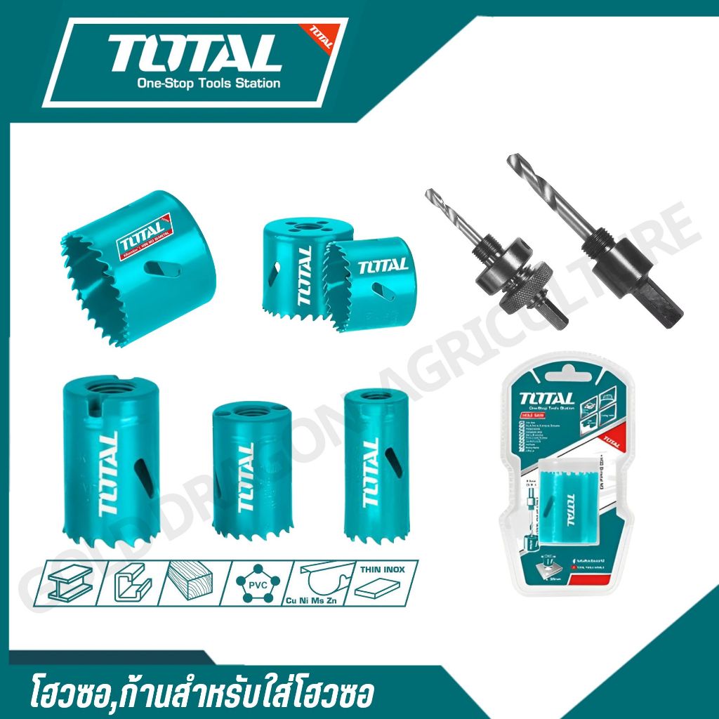 TOTAL โฮลซอ Bi-metal ขนาด 16-64  + ก้านสำหรับใส่โฮลซอ รุ่น TAC4202,TAC4201 Bi-Metal