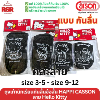 ถูกที่สุด ถุงเท้านักเรียน ข้อสั้น ลายการ์ตูน แฮปปิ คาร์สัน Happi by Carson size 3-5 - 9-12 คิตตี้ มายเมโลดี้ สไปเดอร์แมน