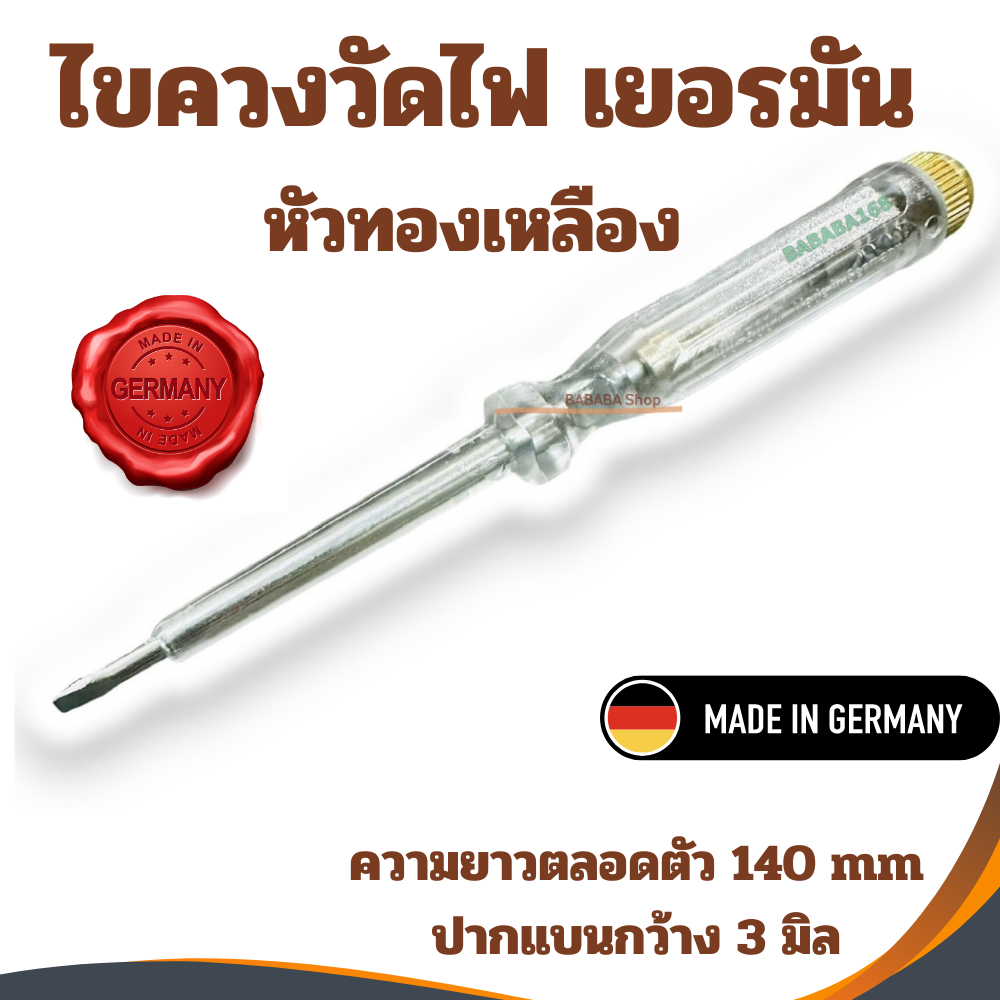 ไขควงวัดไฟ Kugel ไขควงวัดไฟ ไขควงลองไฟ ไขควงเช็คไฟ ไขควงวัดไฟ  (100-500V) MADE IN GERMAMY