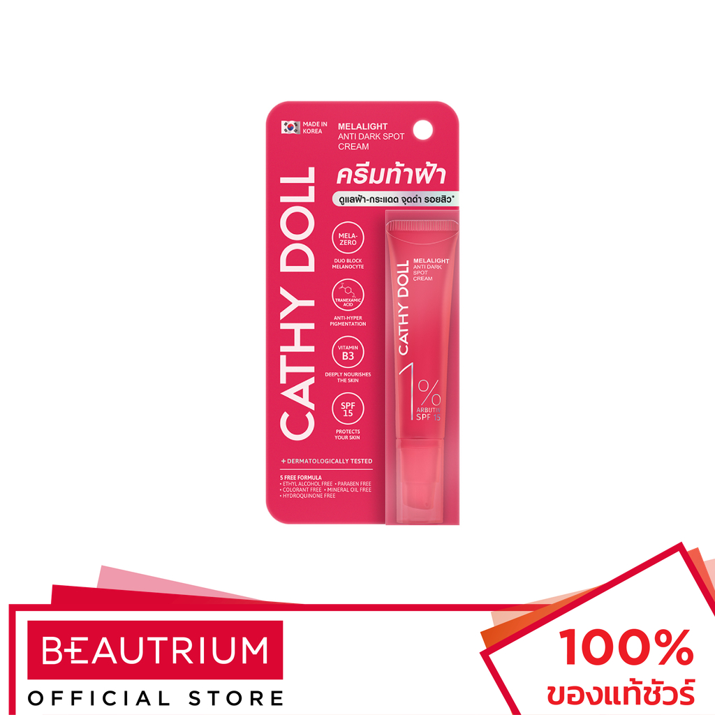 CATHY DOLL Melalight Anti Dark Spot Cream 1% Arbuutin SPF15 ครีมบำรุงผิว 15ml