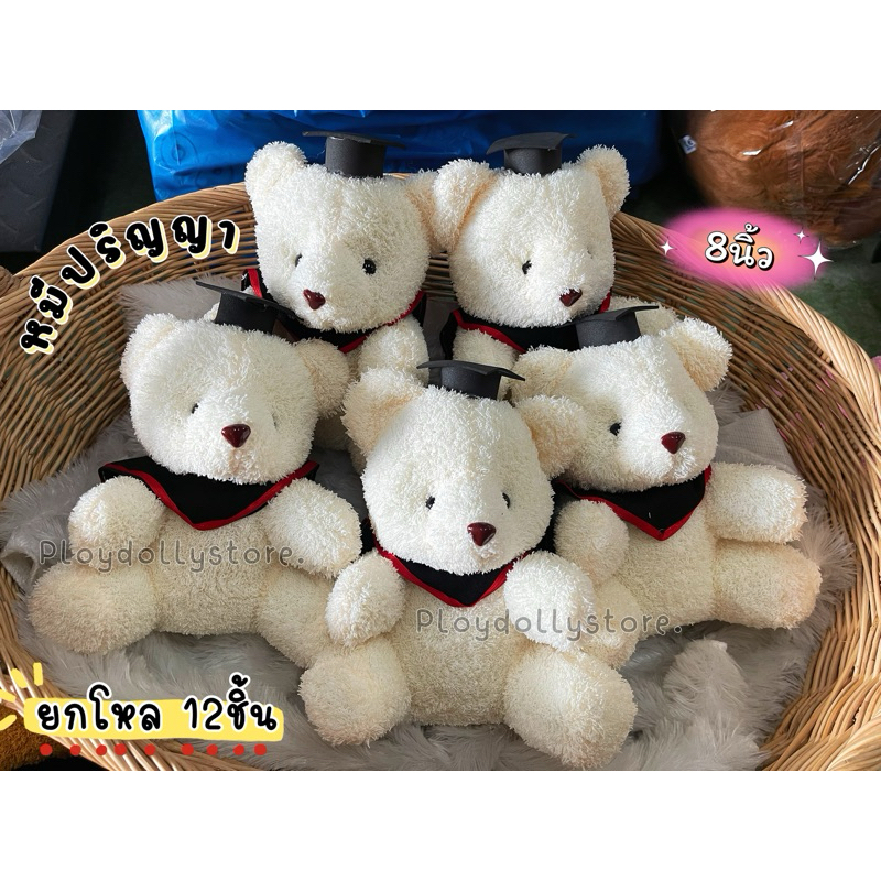 ตุ๊กตาหมีปริญญา ยกโหล12ตัว หมีจัดช่อ มีหลายรุ่น มี4สีให้เลือก ผ้าขนหนู และผ้าขนนิ่ม ขนาด 8-13นิ้ว ราคา ถูกที่สุด ดีลบีเคเค แกลเลอรีภาพที่ 8