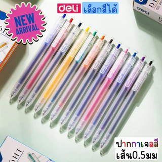 Deli ปากกา ปากกาเจลสี ปากกาสีตามด้าม 12 สี Deli Delight รุ่น G-118 ขนาดหัวปากกา0.5mm ( 1 ด้าม )