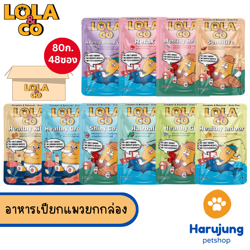 [ ยกลัง 48 ซอง] Lola&Co อาหารเปียกแมว สูตร Complete & Balanced เกรนฟรี ไม่เติมเกลือ ขนาด 80 กรัม