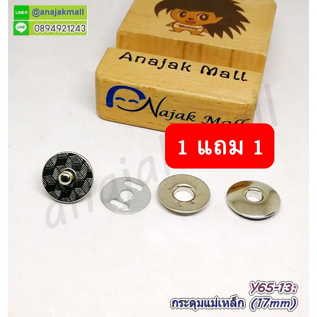 กระดุมแม่เหล็ก 17mm สีเงิน โปร 1 แถม 1 กระดุมติดกระเป่า แม่เหล็กติดกระเป๋า พร้อมส่งในไทย