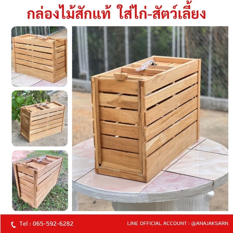 กล่องใส่ไก่ชน ใส่สัตว์เลี้ยง ไม้สักแท้