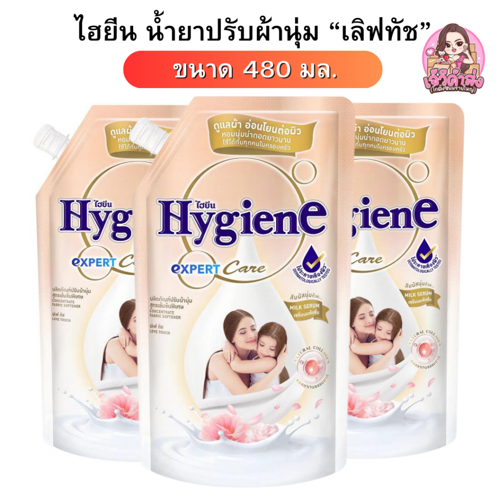 ซื้อ [ส่งฟรี] ไฮยีน น้ำยาปรับผ้านุ่ม เลิฟทัช ขนาด 480 มล.