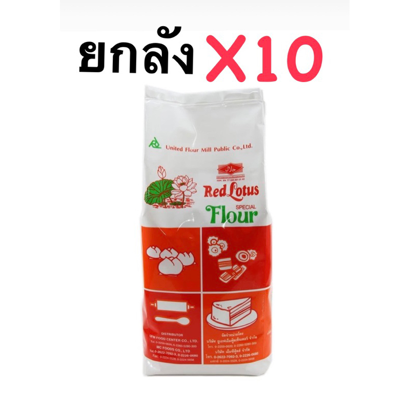 แป้งบัวแดง ยกลังx10ถุง