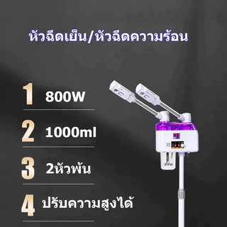 เครื่องพ้นไอน้ำร้อน-เย็น เครื่องโอโซนผิว 2หัว เครื่องพ้นไอน้ำสปา สปาหน้า สำหรับร้านสปาหน้า คลินิกทำหน้า