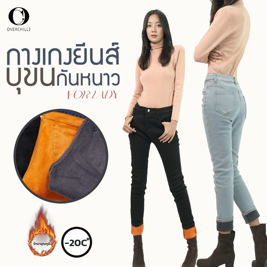 กางเกงยีนส์ขายาวกันหนาว​ บุขนว​ู​ล​ ใส่ได้อุณหภูมิ​ติดลบ​20ใส่กระชับ​ขาเรียว​ผ้ายืดหยุ่นได้ดี SK0026