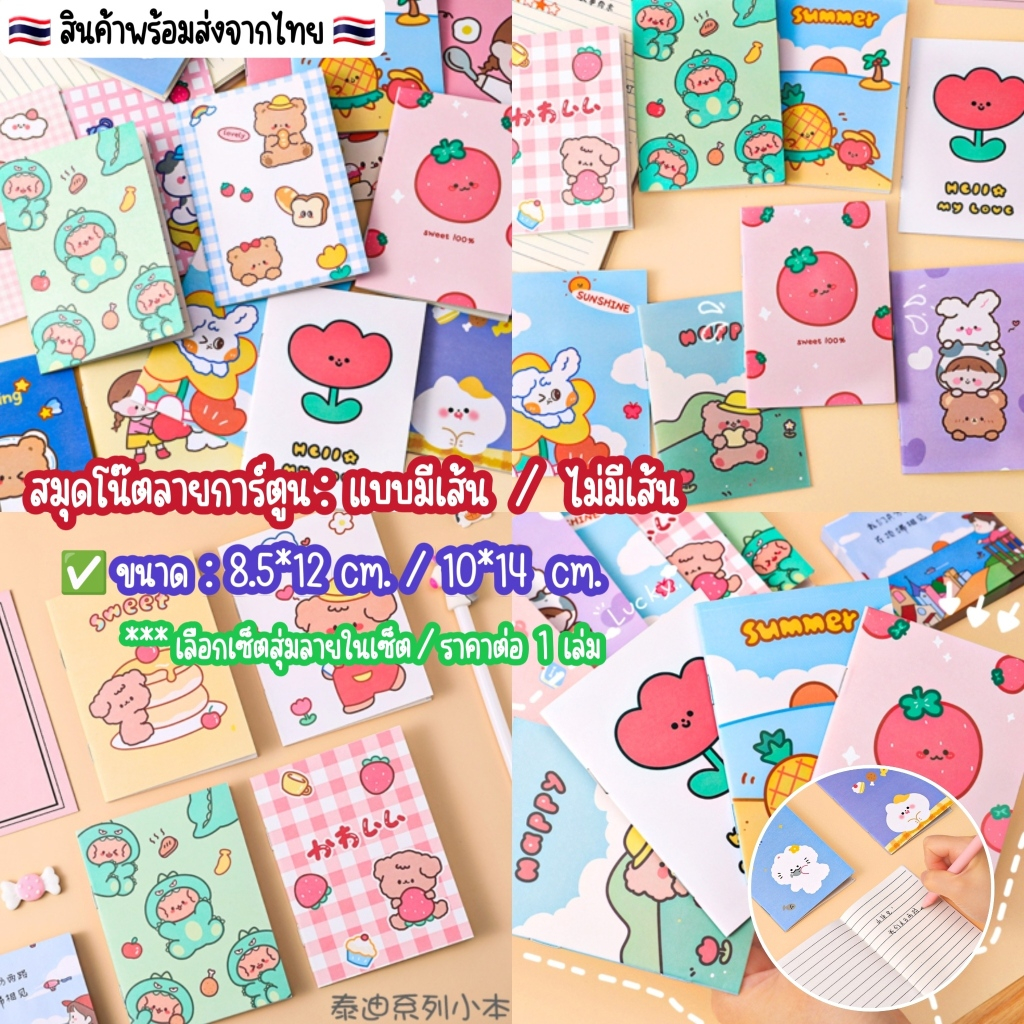 🇹🇭พร้อมส่ง🇹🇭 สมุดโน๊ตลายการ์ตูนน่ารักแบบมีเส้น