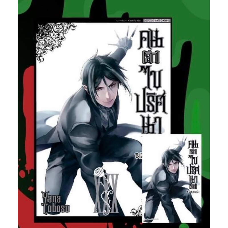 BLACK BUTLER คน [ลึก] ไขปริศนา [ลับ] เล่ม 1-34+ โปสการ์ด,ที่คั่น ((แยกเล่ม))