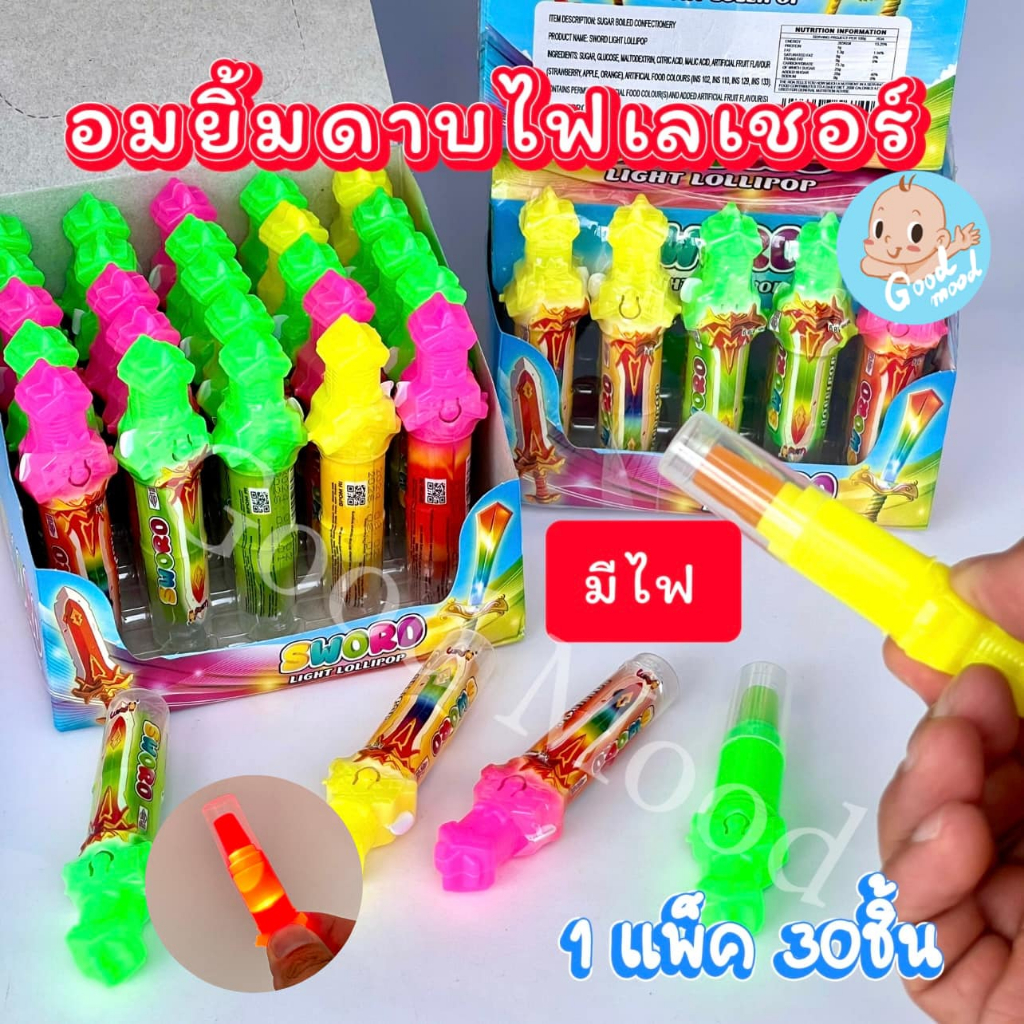 (อย.ไทย) อมยิ้มดาบไฟเลเชอร์ 1แพ็ค 30ชิ้น