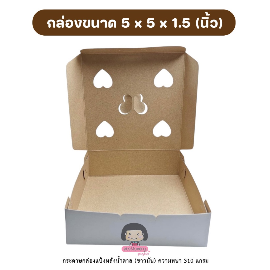 [ขายส่ง] กล่องขนมครก กล่องกระดาษ (แป้งเทาหรือน้ำตาล) ขนาด 5x5x1.5 นิ้ว ชุดละ 100 ใบ (เจาะรูระบายอากาศด้านบน)