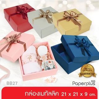 555paperplus 21x21x9 ซม.(ปลีก1ใบ ไม่พับ) BB27-M กล่องของขวัญสีพื้น พร้อมโบว์ กล่องGiftset-ใส่ของรับไหว้