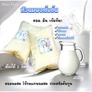 นมผงใช้ทดแทนนมสด 400 กรัม เข้มข้นหอมนม ประหยัดต้นทุน