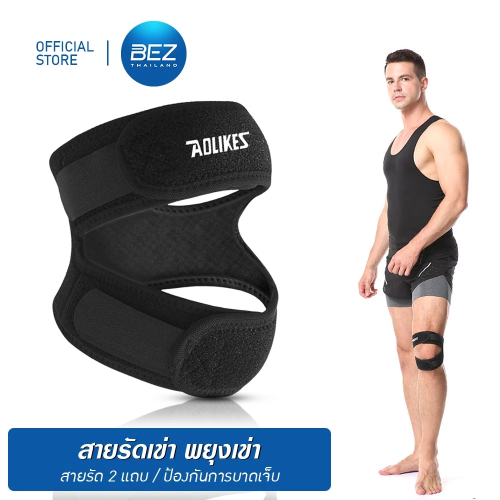 BEZ ที่รัดเข่า สายรัดเข่า สนับ พยุง ซัพพอร์ต วิ่ง ป้องกันเข่าเสื่อม ระบายอากาศดี ใส่สบาย