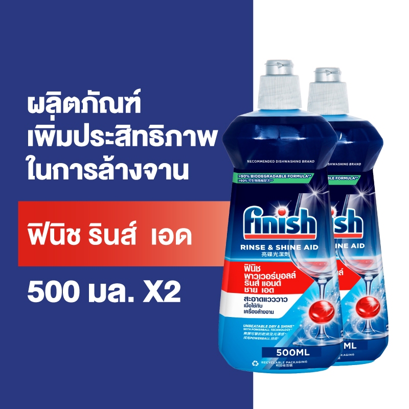 Finish [แพ็คคู่] ฟินิช ผลิตภัณฑ์ล้างจาน แก้วใสแวววาว รินซ์ เอด 500 กรัม