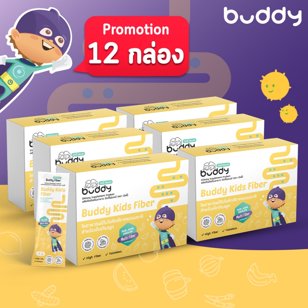 (12 กล่อง) บัดดี้ ไฟเบอร์ Buddy Fiber ไฟเบอร์เด็ก เด็กท้องผูก ถ่ายยาก พรีไบโอติกส์ 3 ชนิด 1 กล่อง 14