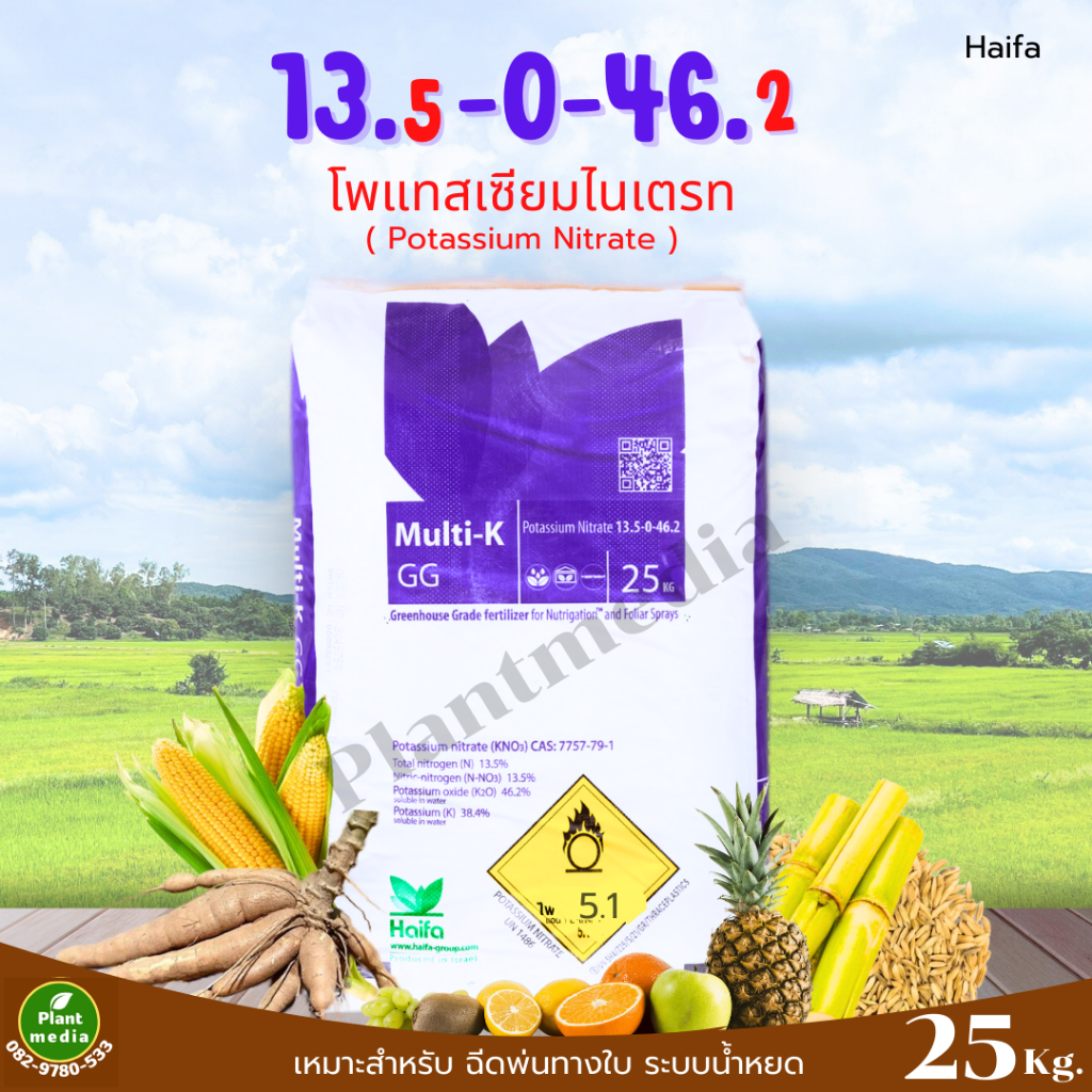 ปุ๋ย 13.5-0-46.2 โพแทสเซียมไนเตรต KNO3 Haifa-GG  Potassium Nitrate จีเกรด บรรจุ 25 กิโลกรัม.