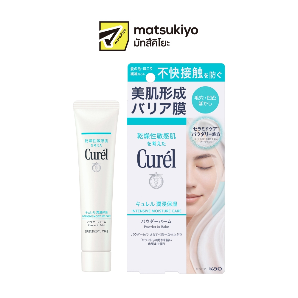 Curel Moisture Powder In Balm 34g. คิวเรลมอยเจอพาวเดออินบาล์ม 34ก